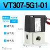 Válvula de Control Electromagnética Neumática de Vacío de Alta Frecuencia de Dos Posiciones y Tres Vías Xin Lixing VT307-4G1/5G1/6G1-01/02