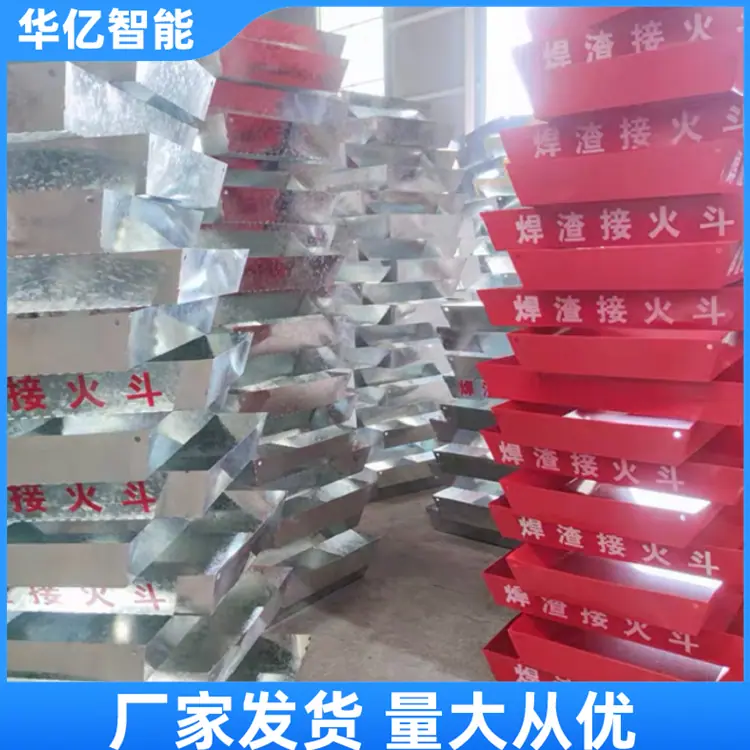 焊渣接火斗01