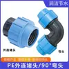 Conector rápido de cotovelo para tubo de PE, plugue de fivela, conector externo de PVC, conector externo para tubo rígido PPR, conexões para irrigação por gotejamento