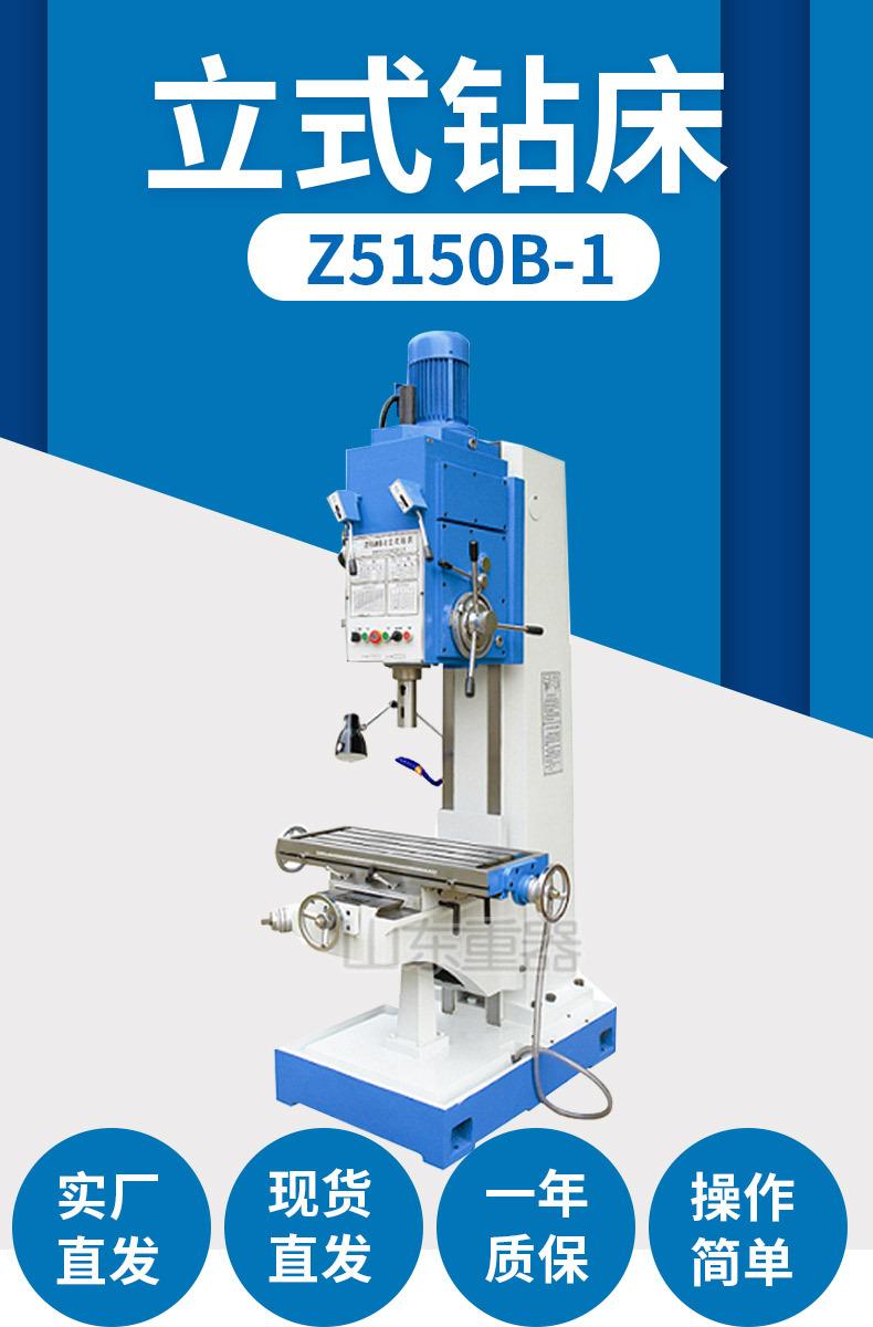 5150B-1立式钻床_01.jpg