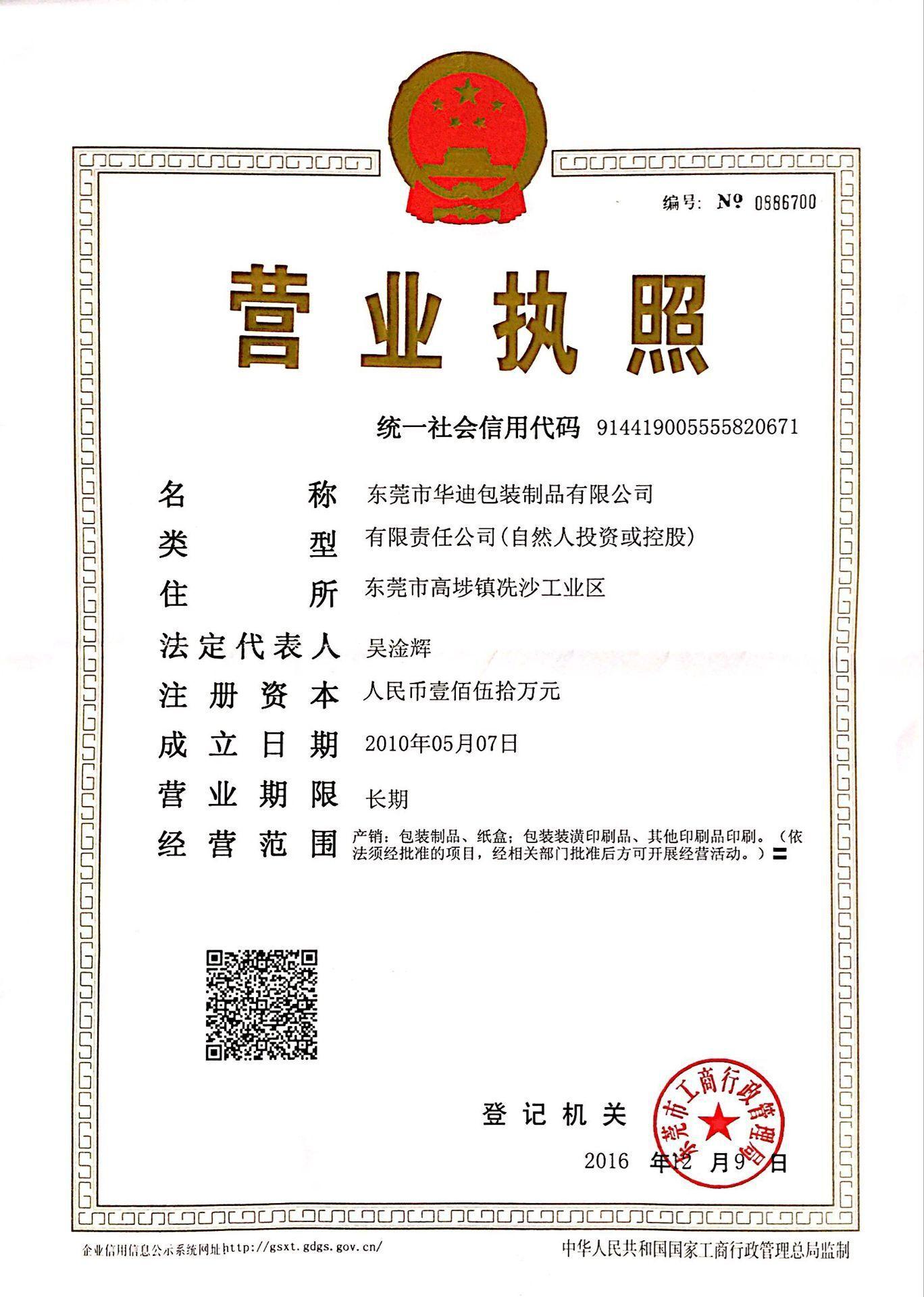 营业执照（新）