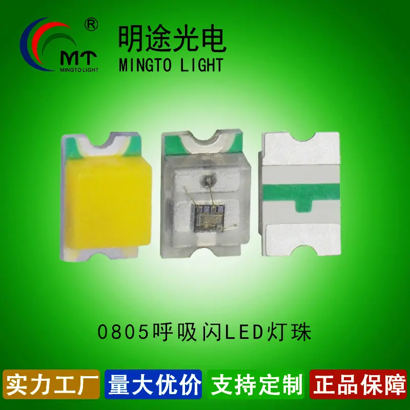 0805呼吸闪LED灯珠