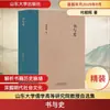 Livros e História por He Chaohui Teoria Histórica Editora da Universidade de Shandong