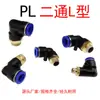 Codo en L de Rosca Macho Recto para Tubería de Aire de Dos Vías Tipo L Pl8-01/Pl8-02 Conector de Enchufe Rápido Yusen Neumático