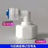 Purificador de água doméstico purificador de água cotovelo 1 minuto 2 minutos 3 minutos 4 minutos conexão rápida rosca externa conector de tubo PE acessórios universais