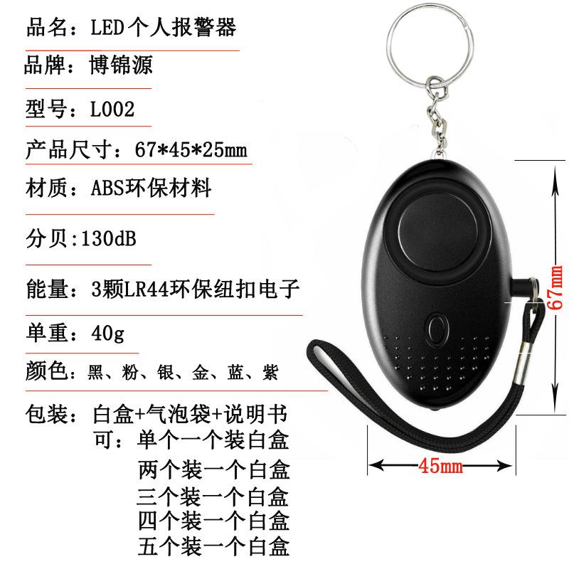 防犯报警器