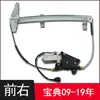 Baojian/Bao Wei/Isuzu/09 Conjunto de Levantador Elétrico de Vidro Baojian Agitador Elétrico de Vidro da Janela