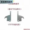 Accesorios para máquina de tejer plana por computadora Pestillos 7G 5/7G universal 7S02-28 Bewosencke