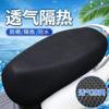 Capa de almofada universal para veículos elétricos Four Seasons, capa de malha para motocicleta, protetor solar, à prova d'água, isolamento térmico, capa respirável para assento de carro com bateria