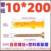 Peixe Amarelo Pequeno Tubo de Expansão de Plástico Parafuso Autoatarraxante Bucha Ancoragem Estaca Parafuso de Madeira Estendido Conjunto 6mm8M10