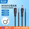 Cabo DC DC5521 Travável Anti-Desprendimento Conector Macho e Fêmea Cabo para Fita de LED 0,5 Milímetro Quadrado Cabo de Alimentação de Iluminação Anti-Puxão