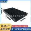 Disipador de calor de perfil de aluminio 150*90*15mm Alta potencia para tarjeta gráfica 3080 3090 Placa trasera térmica