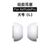 Adequado para airpodspro2 protetor auricular conjunto de fone de ouvido 3ª geração substituição de fone de ouvido sem fio apple 3ª geração 5ª geração protetor auricular
