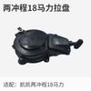 Hangkai dos tiempos 18 caballos de fuerza accesorios motor marino caja de cambios cable de acelerador hélice fueraborda bujía