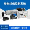 Actuador de Corrección Sistema de Corrección Automática Fotoeléctrica Controlador de Cortadora Ultrasónico de Alta Precisión
