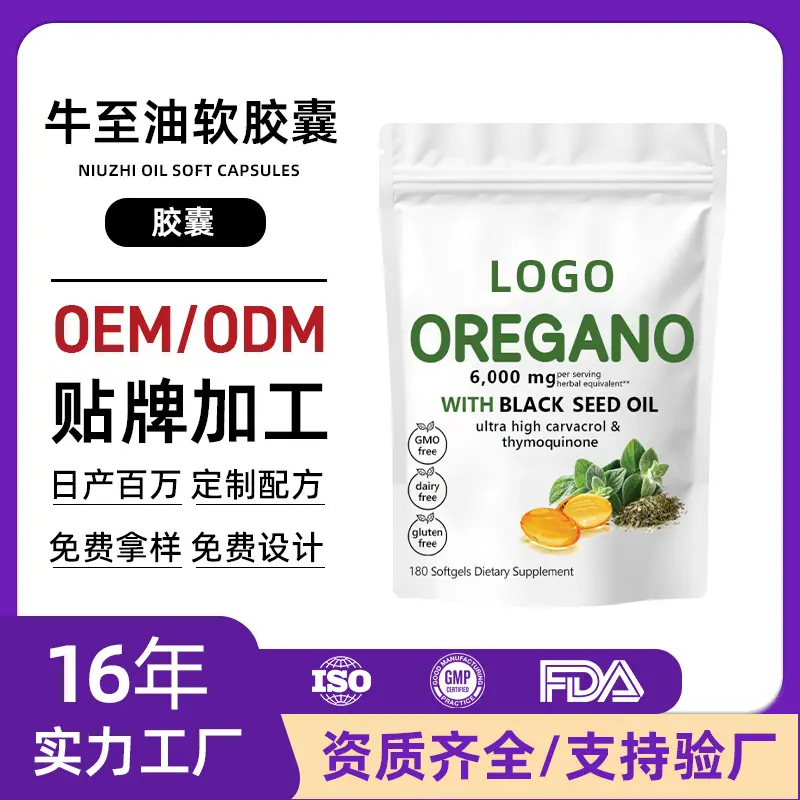 牛至油软胶囊