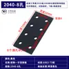 Accesorios para Perfiles de Aluminio Placa de Conexión Recta Vertical de 2 Agujeros y 3 Agujeros Placa de Refuerzo Externa de Aluminio Conector de Empalme Paralelo Placa de Aluminio