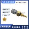El sensor de temperatura del agua 37870-KRJ-901 es adecuado para autopartes Honda 37870-KRJ-901