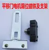 Acessórios para porta de correr elétrica: suporte de montagem magnético, suporte de fim de curso, suporte de interruptor, motor de porta de correr, abridor de porta