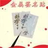 Adesivos de Assinatura Metálicos, Citações de Mao Zedong, Extensões de Texto Manuscrito, Adesivos de Transferência para Caderno e Celular