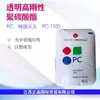 Grau Geral Pc Pc-1100 Lotte Chemical Aplicações Ópticas Transparentes Peças Automotivas Grau para Moldagem por Injeção