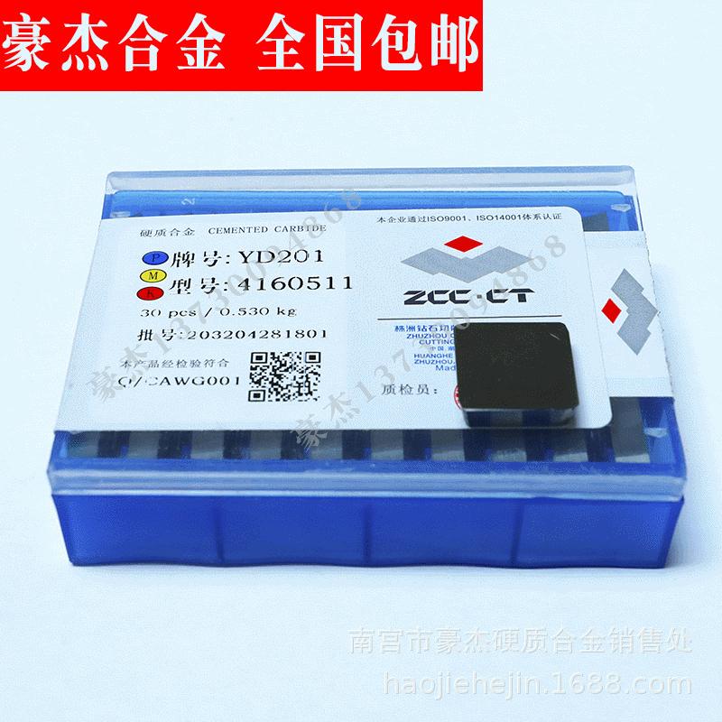 正品 株洲钻石硬质合金机夹铣刀片YW3 4160511 4