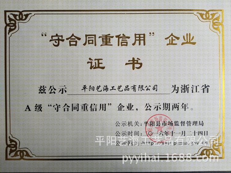 守合同重信用企业