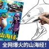 Clásicos de Montañas y Mares Extranjeros Serie de Rastreo Tongtongge Hombre de Palo de Madera Capítulo del Bosque Libro de Imágenes Libro para Colorear de Tiburones Venta al por Mayor