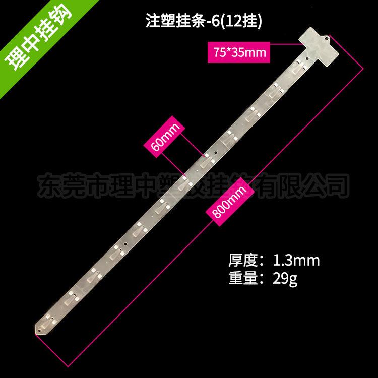 注塑挂条6.jpg