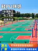 Fabricante de Piso de Cancha de Baloncesto de PU de Silicona Material de Suelo para Campo Deportivo de Bádminton al Aire Libre de Plástico Ecológico Cancha de PU de Silicona