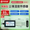 Probador de Suelo Inalámbrico para Detección en Tiempo Real de Temperatura, Humedad, CE, Acidez y Valor de pH, Versión Móvil Sensor de Suelo RS485