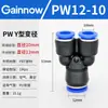 Conector Rápido de Plástico Tubería de Aire Neumático Pw6-4/8-6Y Tres Vías Recto a Través Manguera Transfronteriza