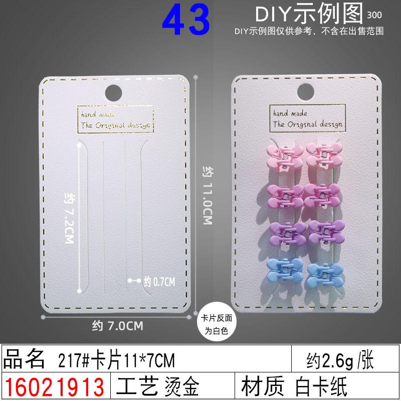 16021913#217#卡片11×7CM