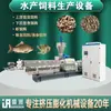 Fabricante Personalizado de Conjunto Completo de Equipamentos para Ração de Peixe, Linha de Produção de Alimentos para Pepino-do-Mar, Abalone e Camarão, Extrusora de Ração, Fábrica de Origem
