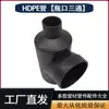 Accesorios para Tuberías de Drenaje Sifónico de Mismo Capa de HDPE Tee de Fusión en Caliente con Boca de Botella Polietileno Negro Tee con Boca de Botella Tipo Cola