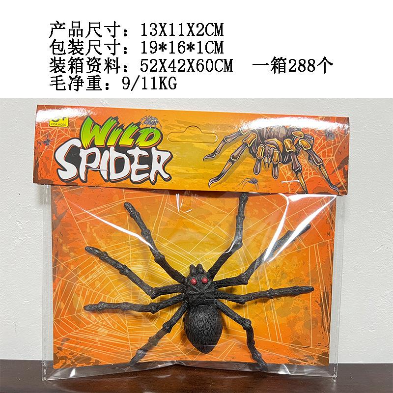 黑色长蜘蛛