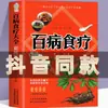 Um Livro Completo sobre Nutrição e Tratamento de Doenças, um Livro sobre Terapia Alimentar e Cuidados com a Saúde, uma Coleção Completa de Alimentos Diários e Condicionamento por Dieta Medicinal e Receitas Nutricionais
