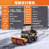 Máquina Integrada para Barrer, Lanzar y Empujar Nieve Montable Impulsada por Combustible Asiento Conducido Equipo Multifuncional para Propiedad Municipal Remoción de Nieve Invernal