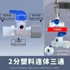 Accesorios purificador de agua con Daquan 2 3 codo recto válvula de bola de tres vías interruptor adaptador de filtro accesorios