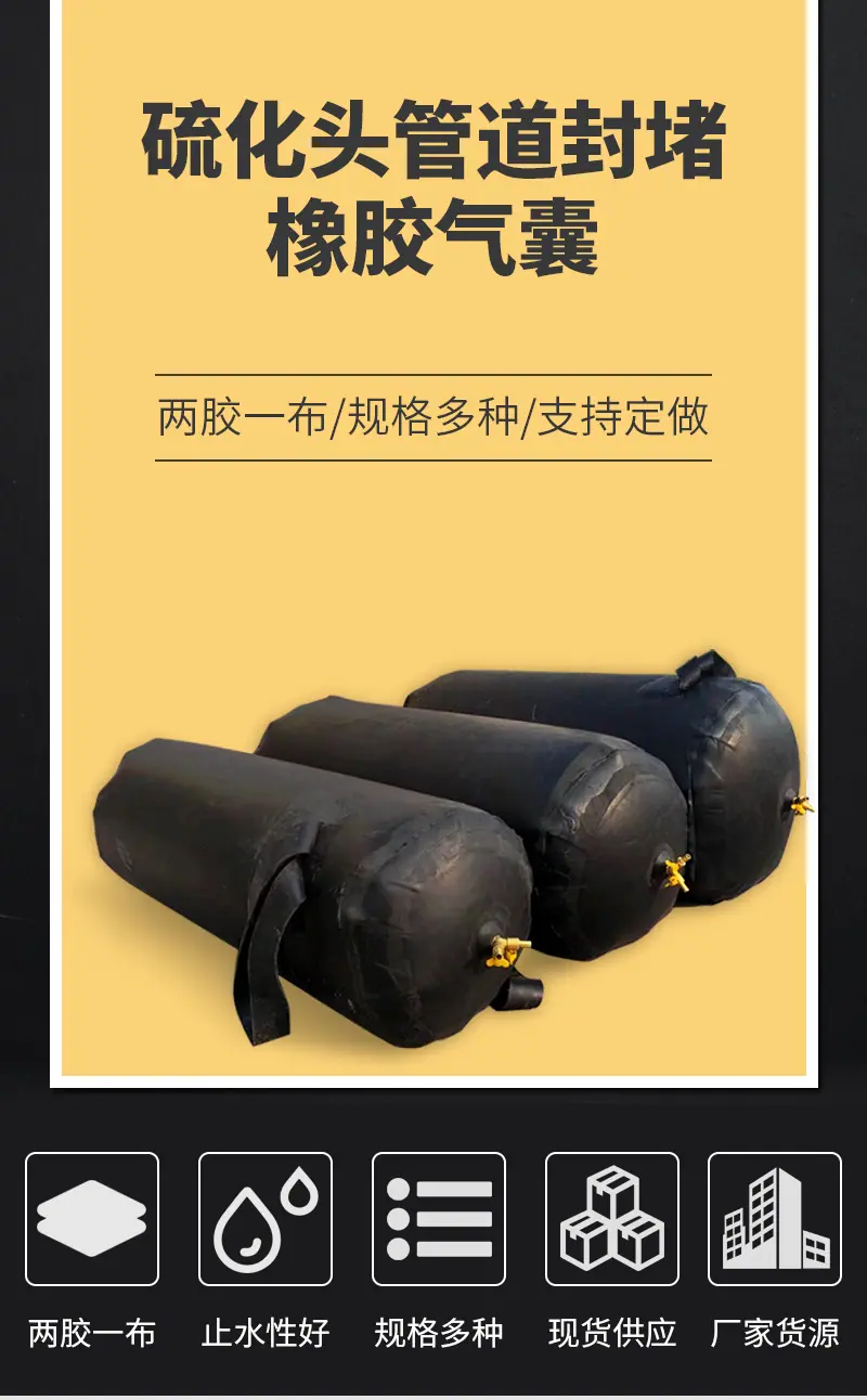 硫化头封堵气囊详情页_01.jpg