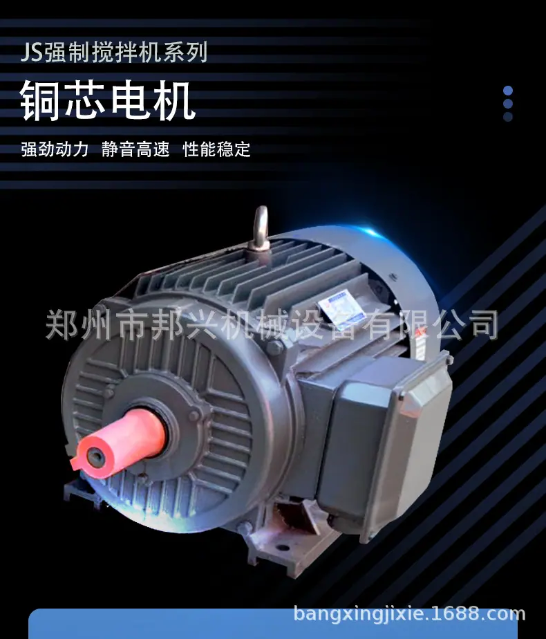 JS搅拌机系列