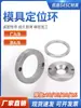 Anel de Posicionamento para Molde, Círculo de Posicionamento, Anel de Fixação, Flange, Anel de Flange para Máquina de Injeção, Tipo A/B com Furo Grande