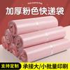 Material Nuevo Bolsa Rosa Express Engrosada Ropa Impermeable Bolsa de Embalaje Bolsa de Destrucción Embalaje de Envío Logística de Comercio Electrónico