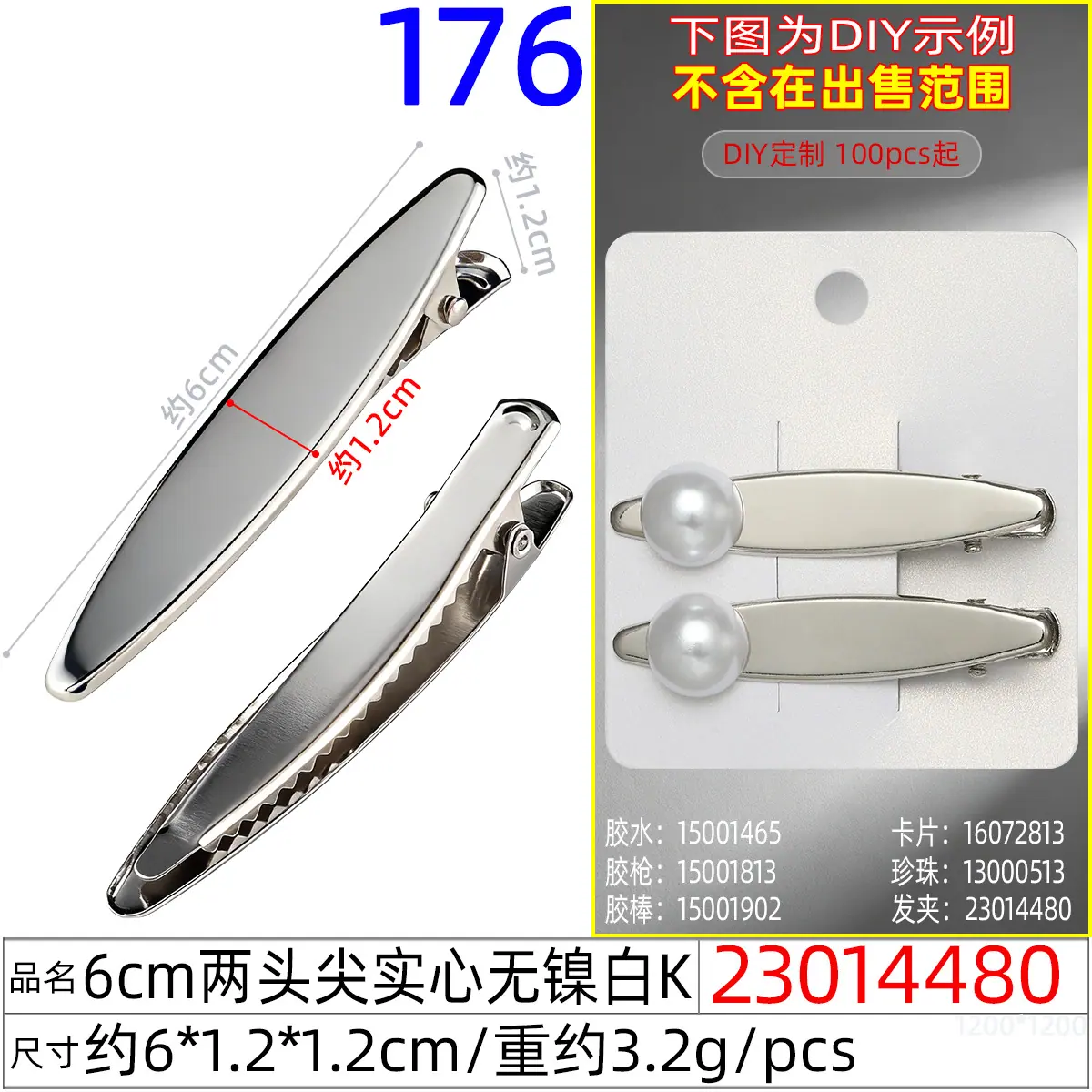 23014480#6CM两头尖实心无镍白K