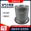 Chris Filter Elemento de Filtro Separador de Aceite y Gas para Compresor de Aire Tipo Tornillo de Fibra de Vidrio Multicapa de Precisión