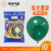 Globos Yehua de 10 pulgadas, 2.2g, metálicos mate, color macarrón, nacarados, retro, crepúsculo, en stock para bodas y fiestas de cumpleaños