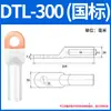 Terminal de Orejeta de Transición Cobre-Aluminio Estándar Nacional DTL16/25/35/70/95/150/185/240 mm²