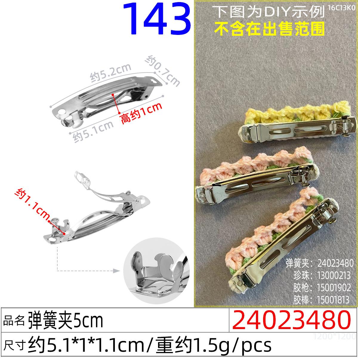 24023480#弹簧夹5cm