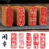 El producto terminado del capítulo inactivo de caligrafía conduce al primer capítulo, el primer capítulo, caligrafía y pintura, pintura tradicional china, sello con forma, presión de esquina rectangular, corte de sello de oro y piedra