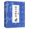 La Esencia de los Clásicos Sinológicos Chinos, Eruditos, Washi, Shanhaijing, Zhouyi, Los Cuatro Libros de Canciones, Chu Ci, Libros para Adultos y Jóvenes